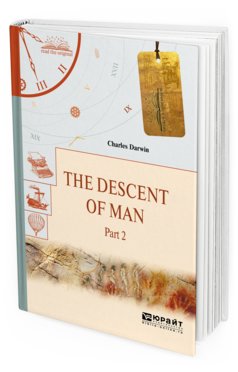 Обложка книги THE DESCENT OF MAN IN 2 P . PART 2. ПРОИСХОЖДЕНИЕ ЧЕЛОВЕКА. В 2 Ч. ЧАСТЬ 2 Дарвин Ч.. 