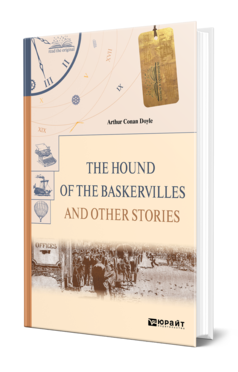 THE HOUND OF THE BASKERVILLES AND OTHER STORIES. СОБАКА БАСКЕРВИЛЕЙ И ДРУГИЕ РАССКАЗЫ