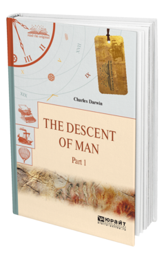 Обложка книги THE DESCENT OF MAN IN 2 P . PART 1. ПРОИСХОЖДЕНИЕ ЧЕЛОВЕКА. В 2 Ч. ЧАСТЬ 1 Дарвин Ч. Р. 