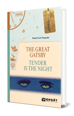 Обложка книги THE GREAT GATSBY. TENDER IS THE NIGHT. ВЕЛИКИЙ ГЭТСБИ. НОЧЬ НЕЖНА Фицджеральд Ф. С. 